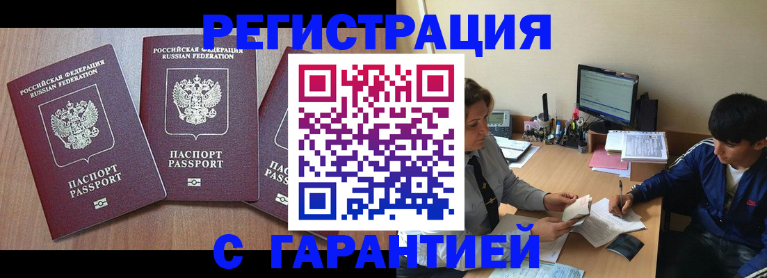 временная регистрация гарантия в Ишиме