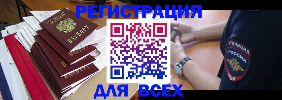 прописка для военкомата в Ишиме