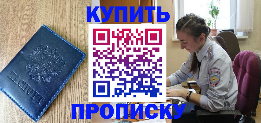 временная регистрация в квартире в Ишиме