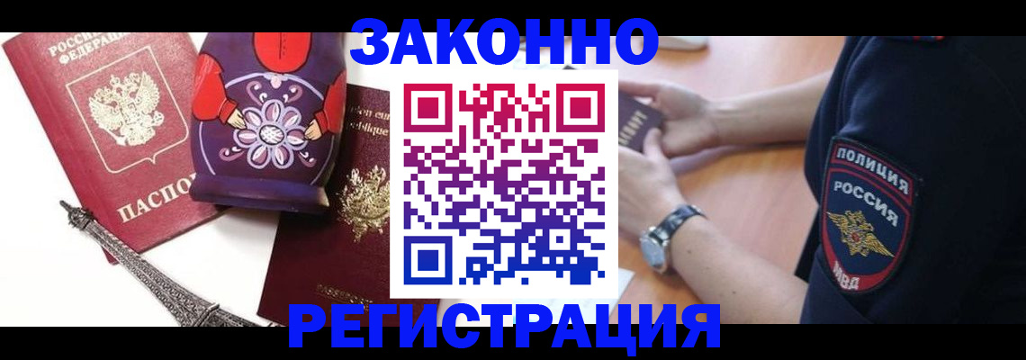 прописка регистрация в Ишиме