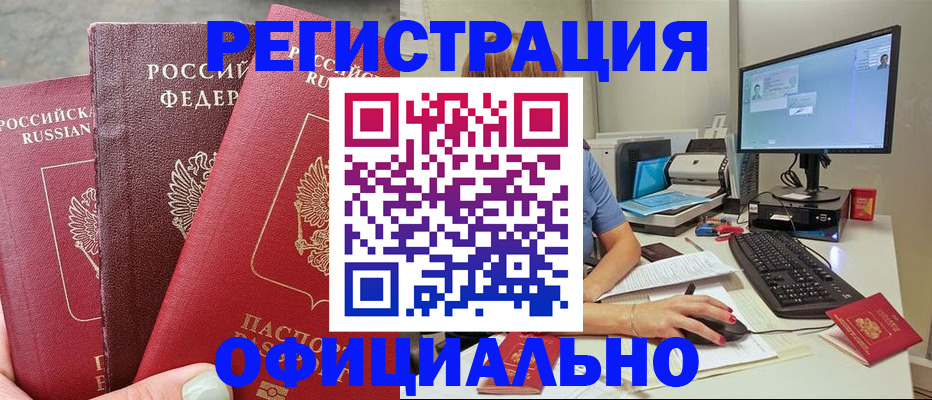 прописка иностранных граждан в Ишиме