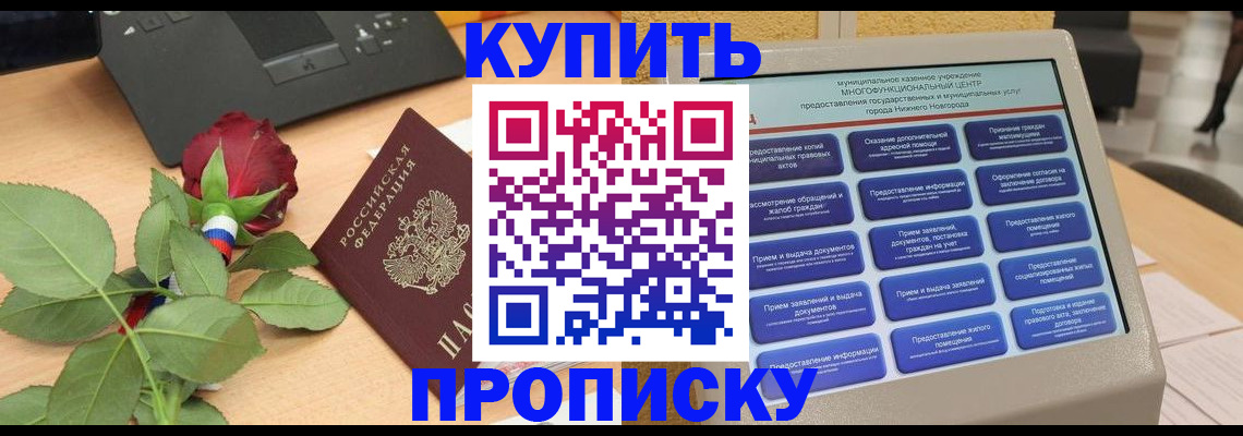 прописка в Ишиме
