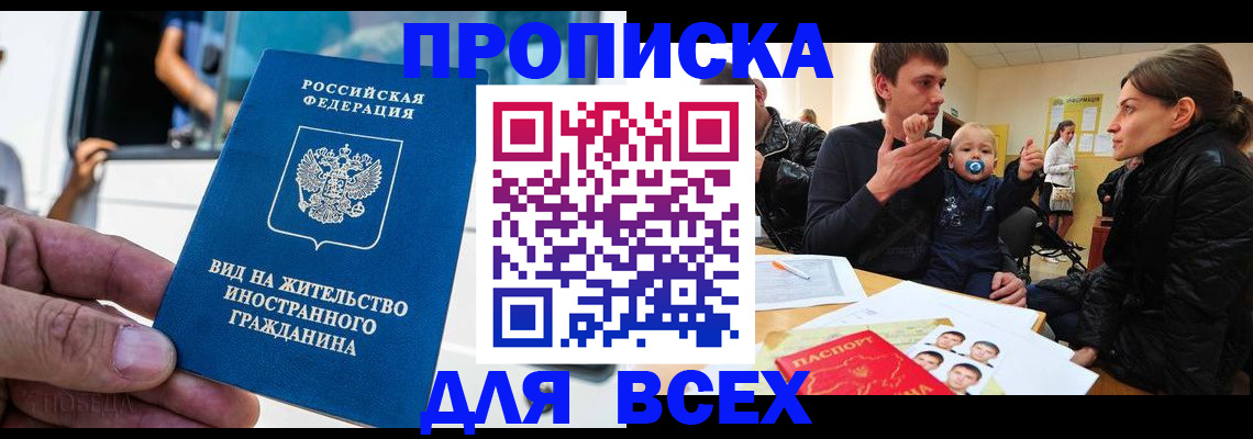 прописка регистрация в Ишиме